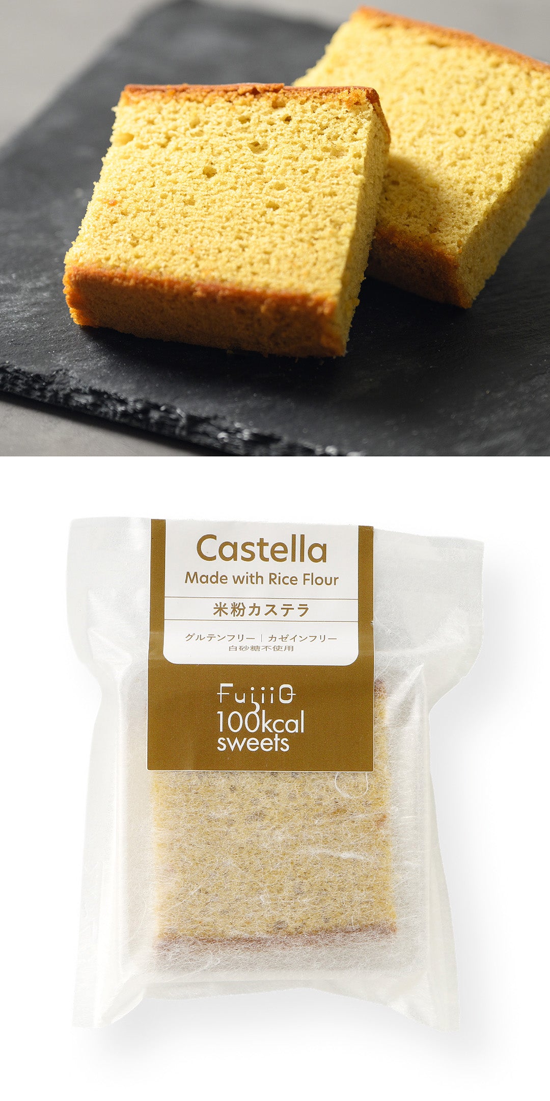 米粉カステラ